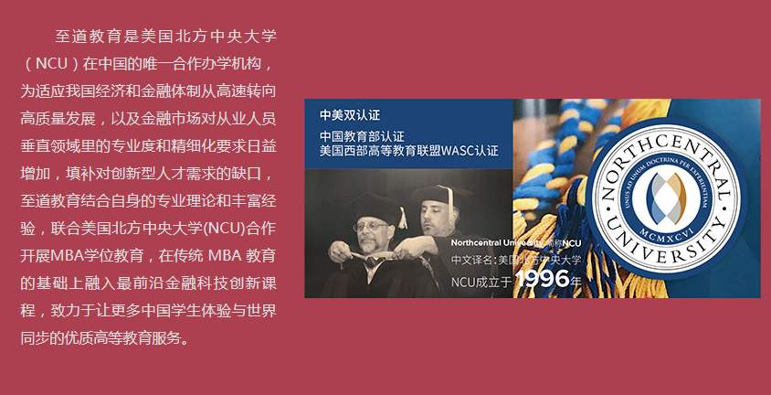 哪些人适合读美国北方中央大学MBA